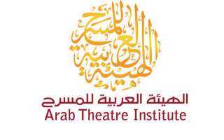 الهيئة العربية للمسرح تعلن قائمة العشرين لمسابقة تأليف النص للكبار