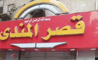 غلق وتشميع مطعم قصر المندي بمدينة نصر