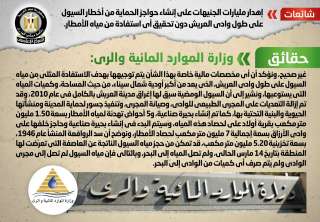 الحكومة تنفى إهدار مليارات الجنيهات على حواجز سيول بطول وادى العريش دون جدوى