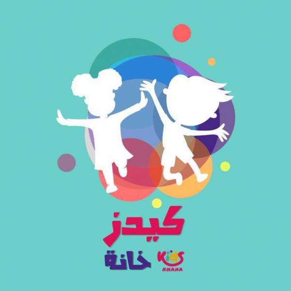 كيدز خانة