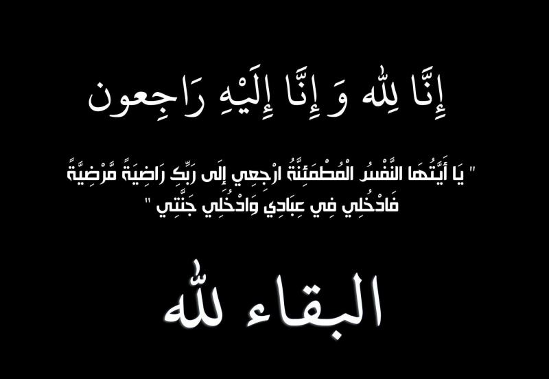 رئيس حزب ”المصريين“ يشاطر الكاتب الصحفي محمد السيد الشاذلي في وفاة عم سيادته 