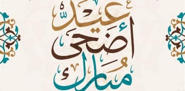فلكيًا.. الأربعاء 28 يونيو أول أيام عيد الأضحى المبارك