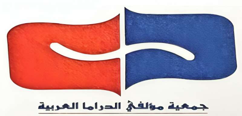 جمعية مؤلفي الدراما العربية