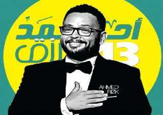 مهرجان الإسكندرية المسرحي يحتفى بالنجم أحمد رزق في دورته الـ13