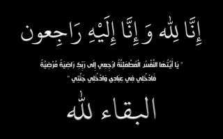 حزب ”المصريين“ يُشاطر الزميل علاء سعودي في وفاة عم سيادته