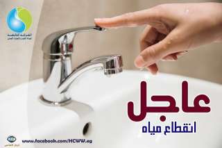 «هتقطع 14 ساعة».. انقطاع مياه الشرب عن هذه المناطق اليوم | جهزوا الجراكن