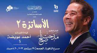 مدحت صالح يحيى حفل الأساتذة 2 في الأوبرا المصرية
