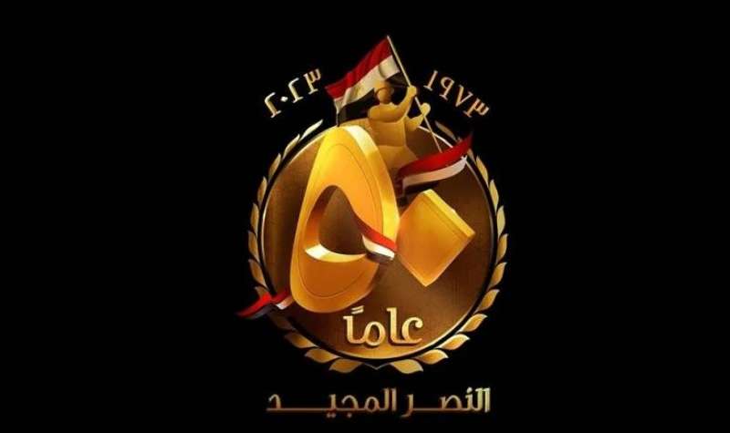 كرنڤال جماهيري للاحتفال بالذكرى الـ 50 لنصر أكتوبر المجيد بالجيزة