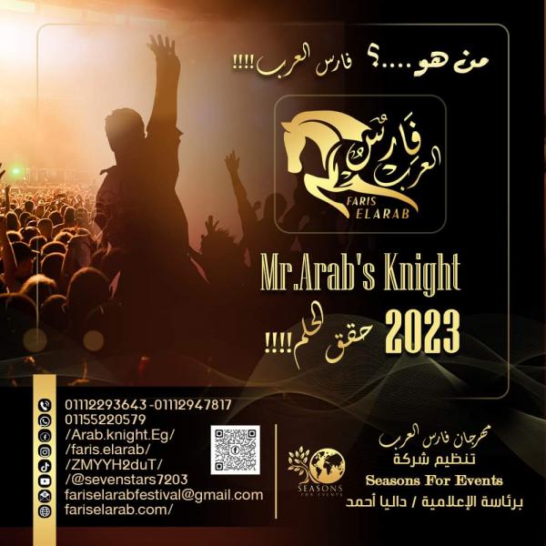 مهرجان فارس العرب