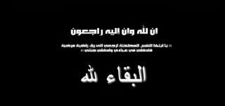 حزب ”المصريين“ يشاطر المهندس طه البنا في وفاة عمة سيادته