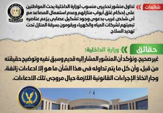 ”الداخلية“ ترد على منشور يحث المواطنين على إحكام غلق أبواب منازلهم