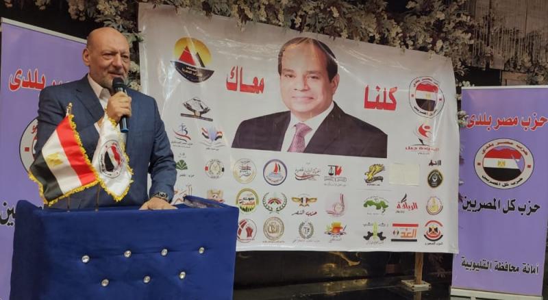 حزب ”المصريين“ يشارك تحالف الأحزاب مؤتمر «مصر بلدي» لدعم الرئيس السيسي بالقليوبية