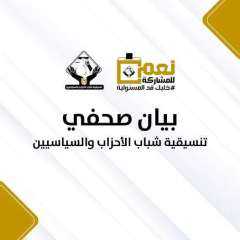 مشاركة شعبية غير مسبوقة تتجاوز 45% تؤكد اختيار بناء الجمهورية الجديدة