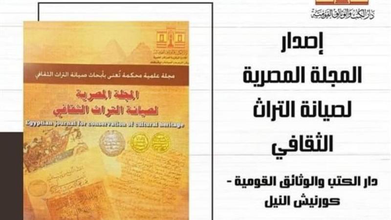 المجلة المصرية