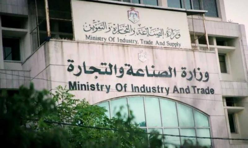 وزارة الصناعة والتجارة