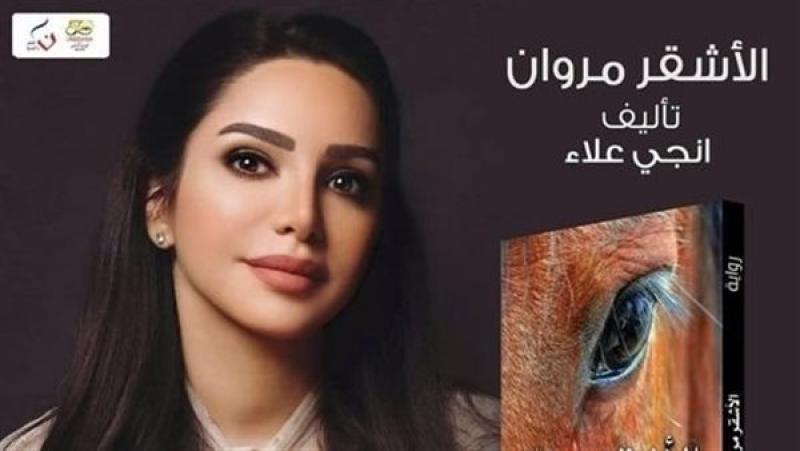 الكاتبة إنجي علاء
