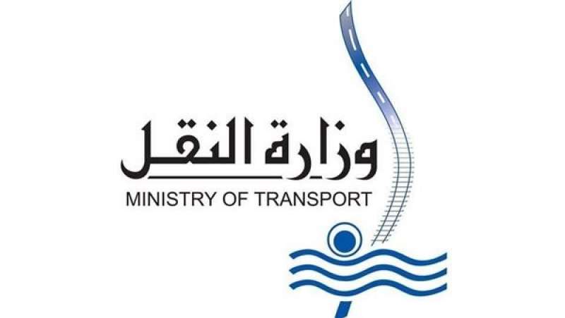 وزارة النقل