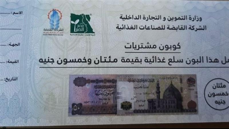 كوبون مشتريات