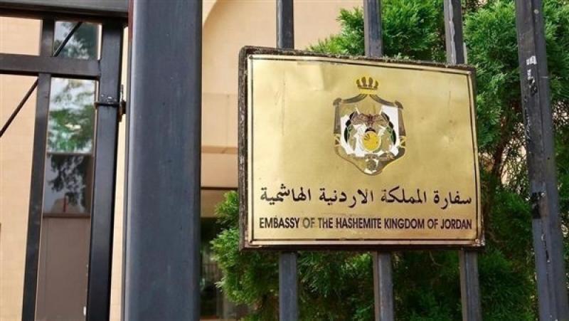 سفارة الاردن بالقاهره