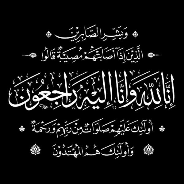 حزب ”المصريين“ يُشاطر الدكتورة إيناس عبد السلام «أمين مساعد التعليم» في وفاة والدة سيادتها