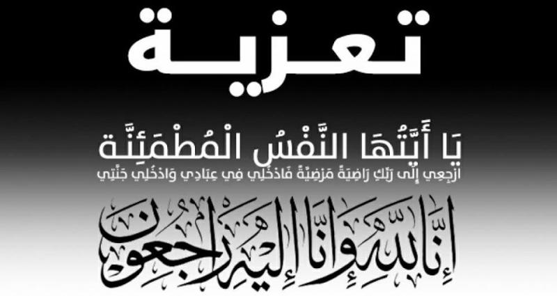 بوابة ”المصريين“ تشاطر الكاتبة سحر صالح رزق في وفاة ابن عمة سيادتها