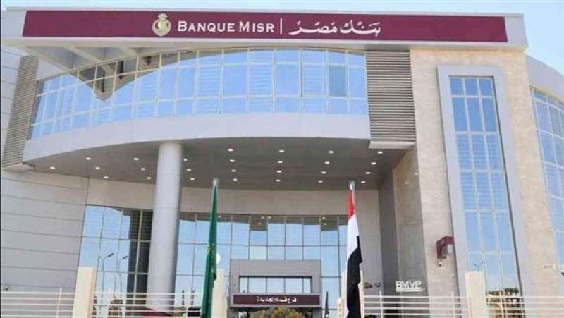 بنك مصر
