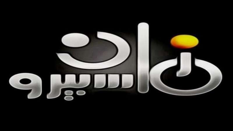 قناة ماسبيرو زمان