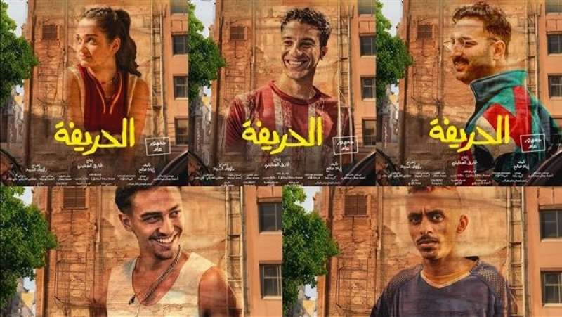 فيلم الحريفة