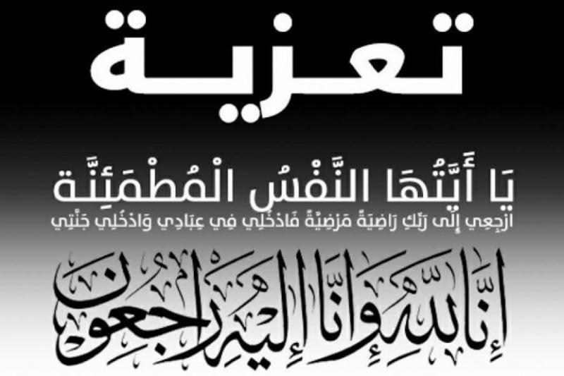 حزب ”المصريين“ يُشاطر آل قشقوش في وفاة كريمتهم تقى نبيل