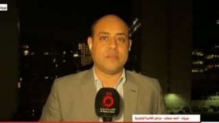 مراسل القاهرة الإخبارية : الجبهة اللبنانية مفتوحة على جميع الاحتمالات بسبب التصعيد بين إسرائيل وإيران