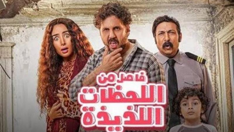 فيلم فاصل من اللحظات اللذيذة