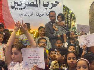 حزب ”المصريين“ يكرم 200 طفل في مسابقة «معًا نصوم» برأس غارب