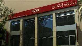 بنك ناصر يعلن إتاحة التمويلات الشخصية لموظفي البنوك وشركات القطاع الخاص بشروط ميسرة