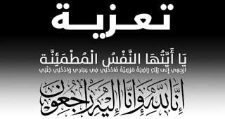 حزب ”المصريين“ يُشاطر اللواء أحمد زغلول في وفاة زوج ابنة سيادته