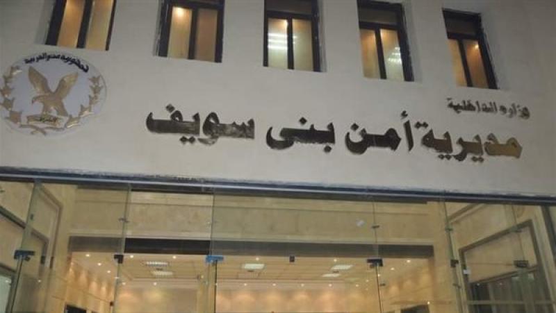 مديرية أمن بني سويف