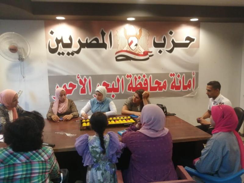 حزب ”المصريين“ ينظم دورة تدريبية في «الحساب الذهني» للسيدات بالبحر الأحمر