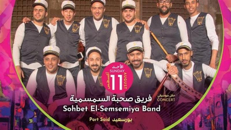 حفل "صحبة السمسمية"