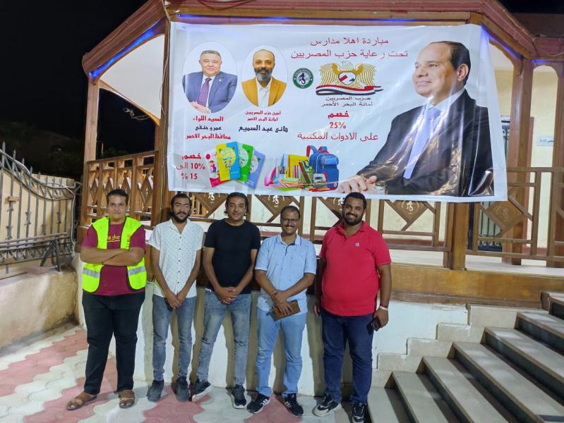 حزب ”المصريين“ ينظم مبادرة «الكتب والأدوات المدرسية»