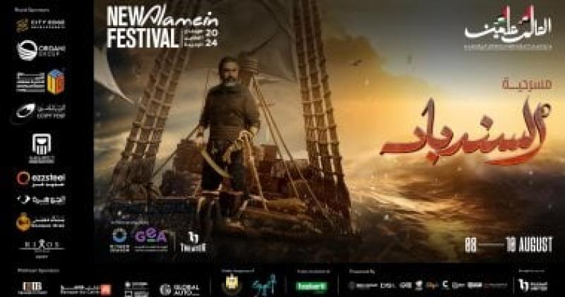 مسرح مهرجان العلمين الجديدة
