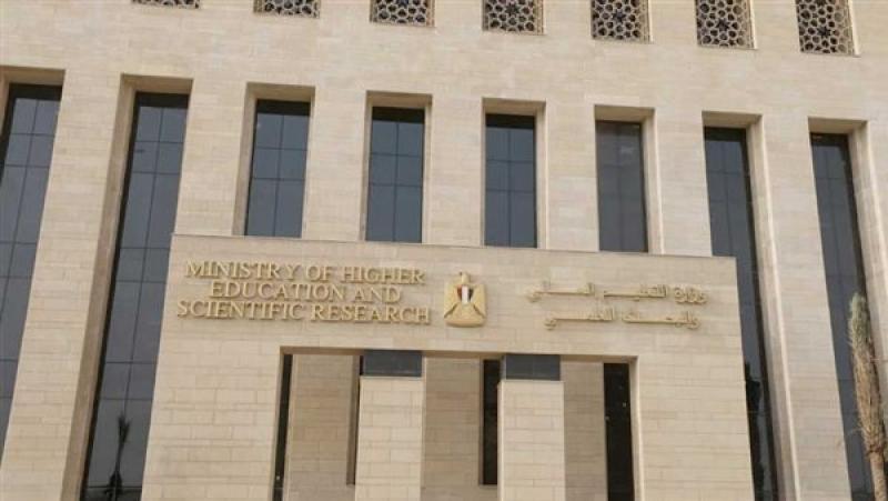 وزارة التعليم العالي