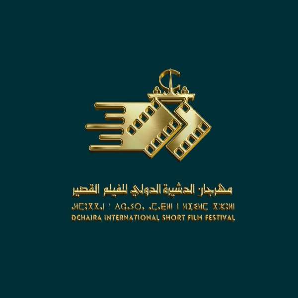 المغرب: مهرجان الدشيرة الدولي السينمائي للفيلم القصير يفتح أبوابه للدورة السادسة