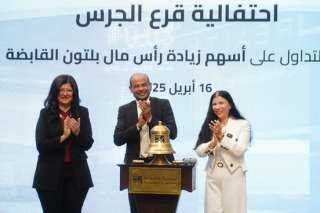 رئيس البورصة المصرية يشارك «بلتون» قرع الجرس بمناسبة زيادة رأس المال
