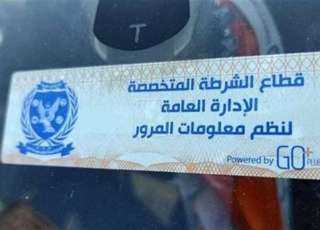الداخلية تُحرر 963 مخالفة عدم تركيب الملصق الإلكتروني