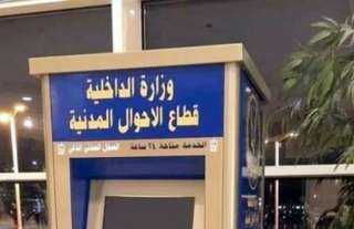 الأحوال المدنية توفد مأموريات لتقديم خدماتها للمصريين المقيمين بالسعودية والكويت