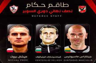 طاقم تحكيم أوروبي لمباراة الأهلي والزمالك في نصف نهائي دوري السوبر لكرة السلة