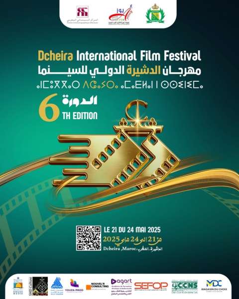 مصر ضيف شرف في مهرجان الدشيرة الدولي للسينما بأكادير في دورته السادسة