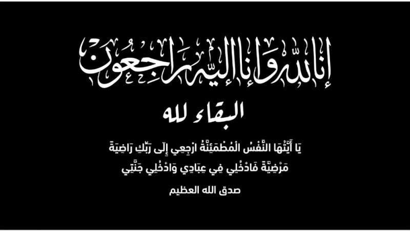 حزب ”المصريين“ يشاطر النائب ماهر العشماوي في وفاة ابنة سيادته