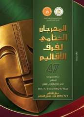 ”سينما 30” و”الإسكافي ملكا” الليلة بروض الفرج والسامر في مهرجان فرق الأقاليم المسرحية