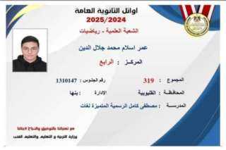 الرابع علمي رياضة: ” دعم أسرتي وراء تفوقي.. ولم احدد الكليةحتى الآن”