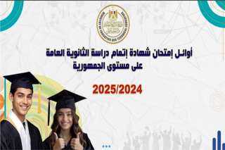 بالصور ..36 طالب وطالبة في قائمة اوائل الجمهورية بنتيجة الثانوية العامة 2025